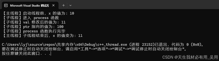c++_std::thread多线程
