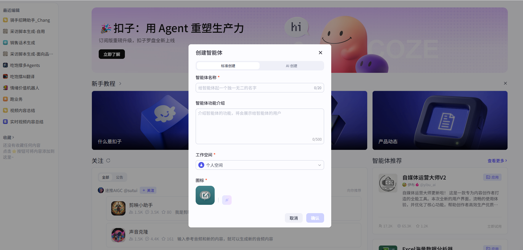 填写智能体参数