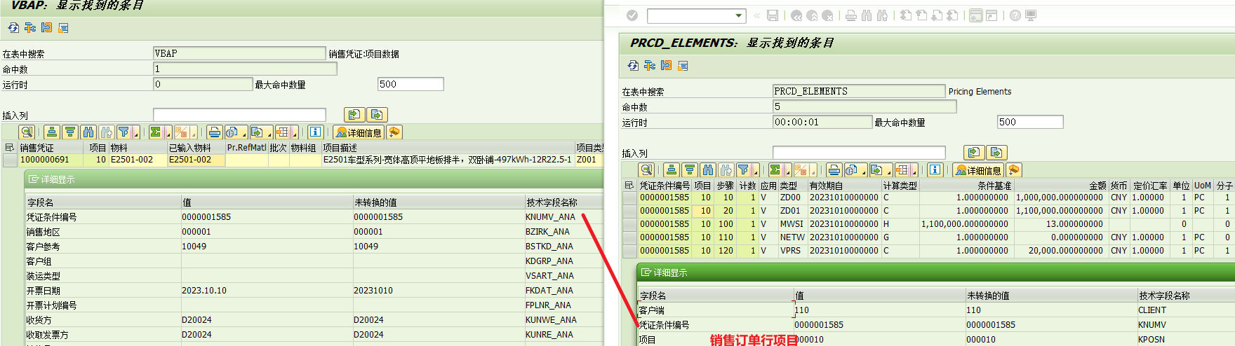销售订单查询示意图