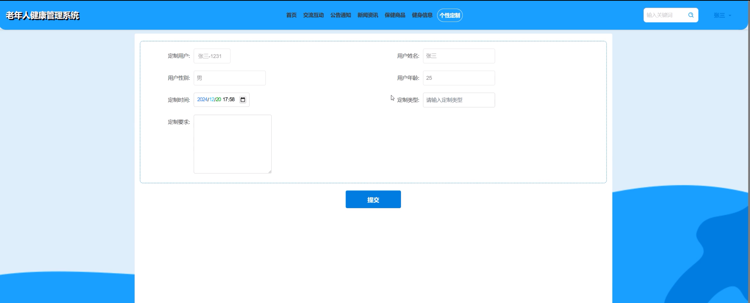 基于WEB的老年人健康管理系统的设计与实现 计算机毕业设计源码96679