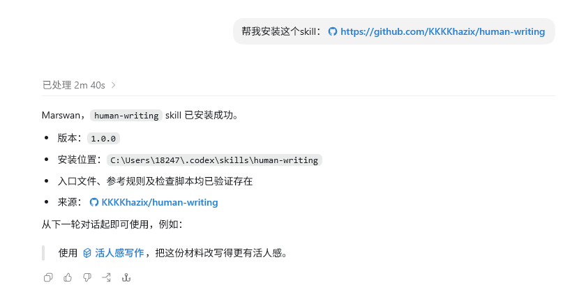 【配图04 human-writing 安装成功,请在这里粘贴图片】