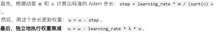 Adam与AdamW比较