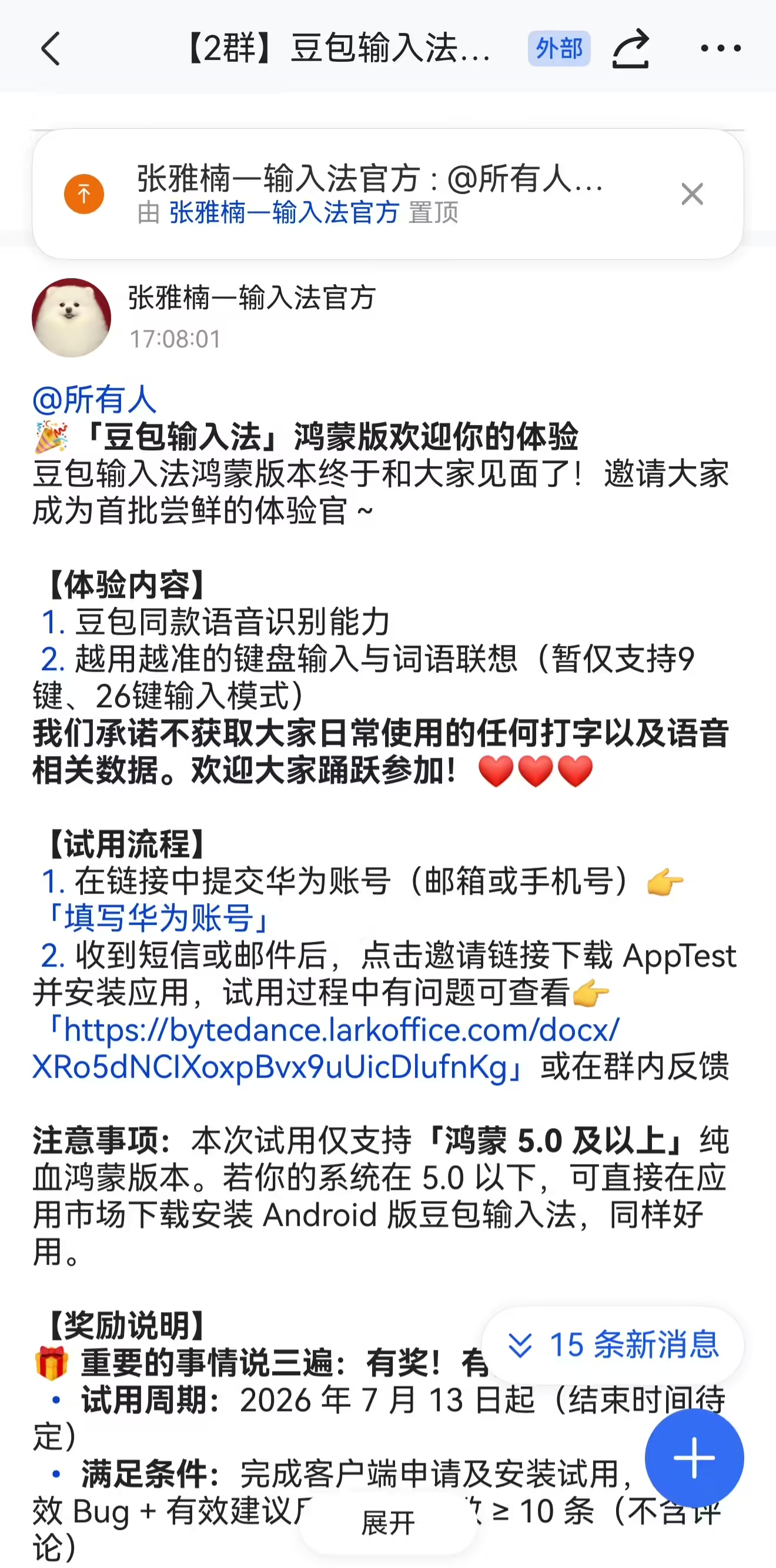豆包输入法鸿蒙版开启招募测试