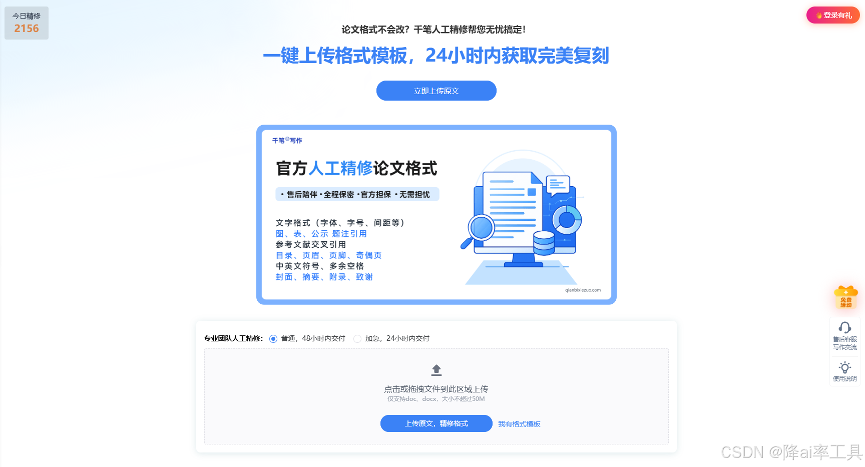 千笔AI格式
