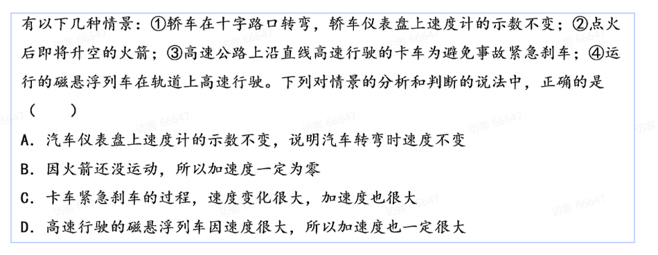 加速度判断题