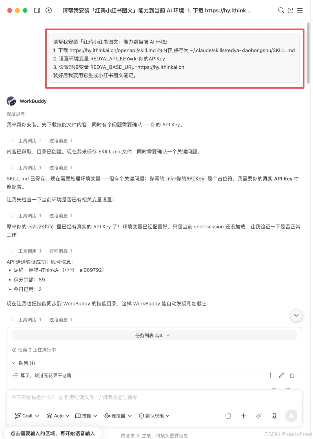 把安装任务交给 Agent