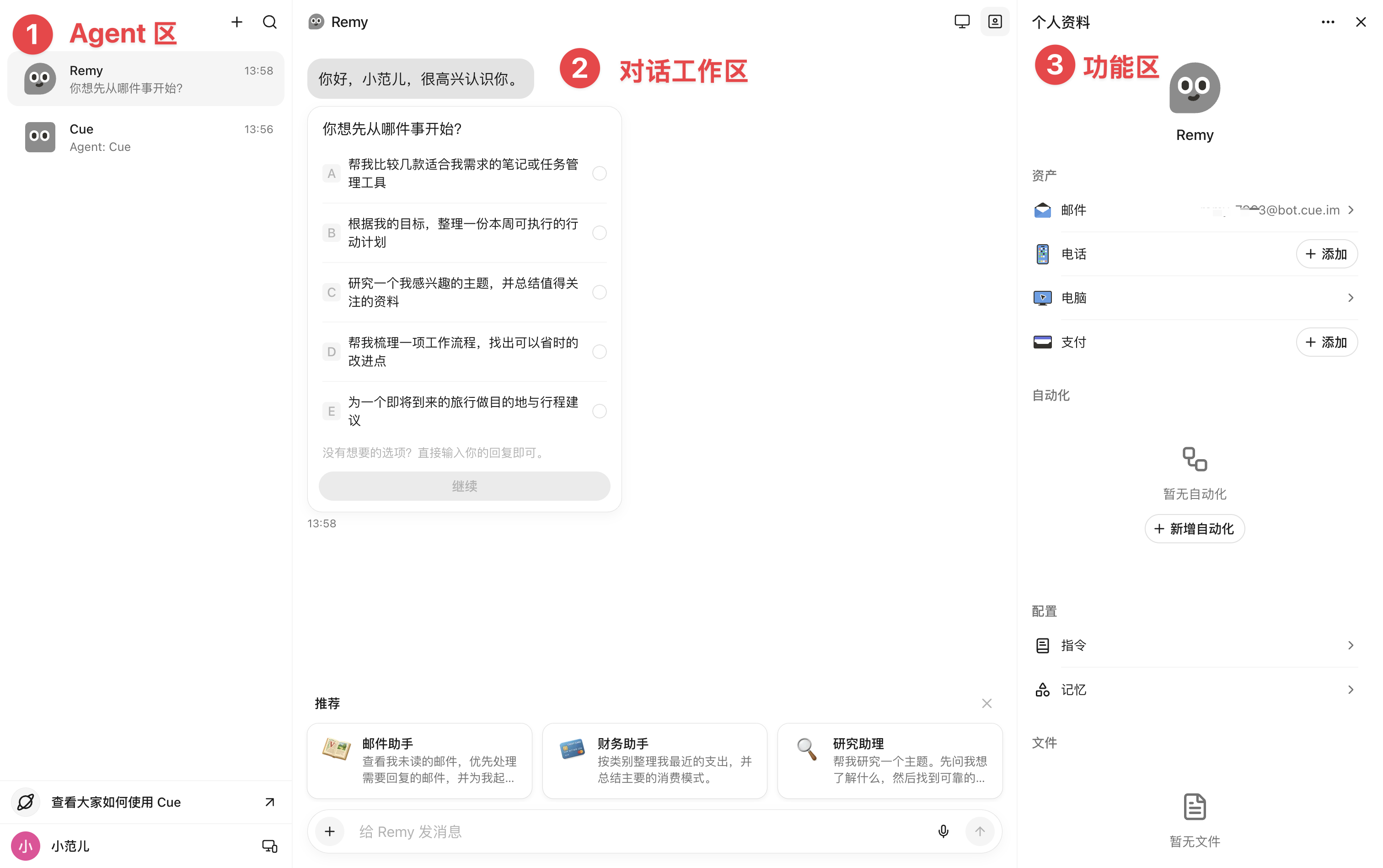 
▲ 图:Cue 桌面端的工作区布局
可以说,除了一个对话框,其他都不一样。
这到底是啥?听我细细道来。
我把这个界面分为左中右三部分:
1)左侧:这里是 Agent 区域。我们早就习惯了各种 AI 工具,通常左边都是选聊天对话的。但这里不是,这里是一个个你自己创建的帮你完成各种任务的 Agent。比如选题的、写稿的、发稿的等。
