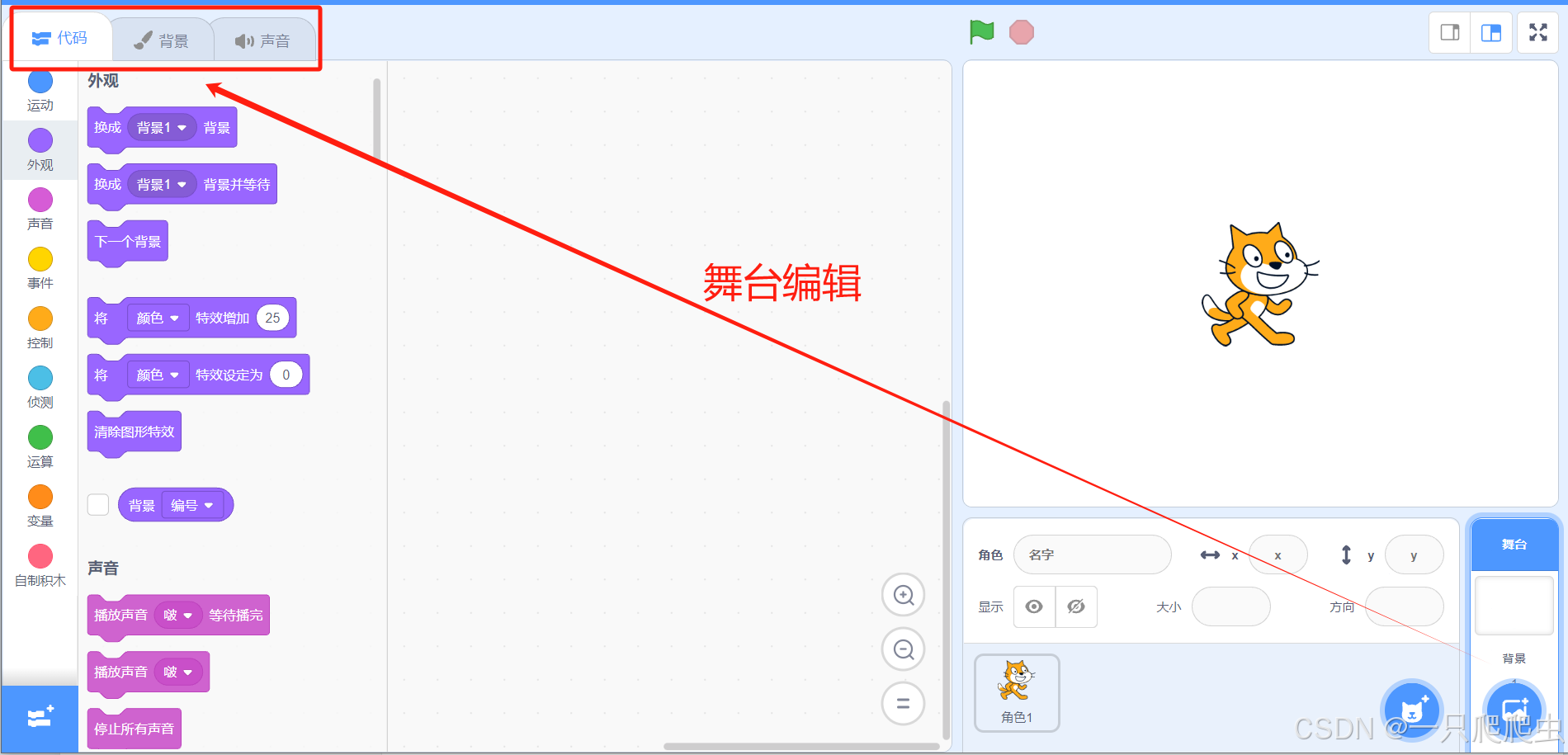 scratch编程小技巧合集之一：scratch软件的基本功能介绍_scratch界面各部分名称-CSDN博客