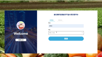 面向新农服务的农产品大宗交易平台封面图