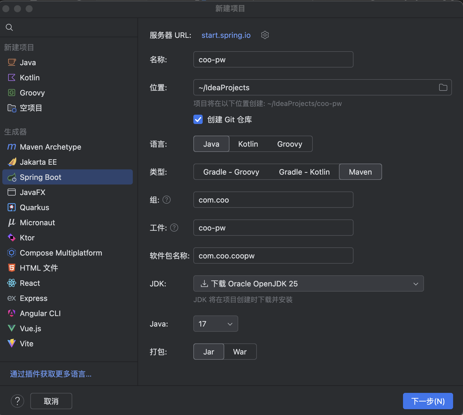 创建springboot项目