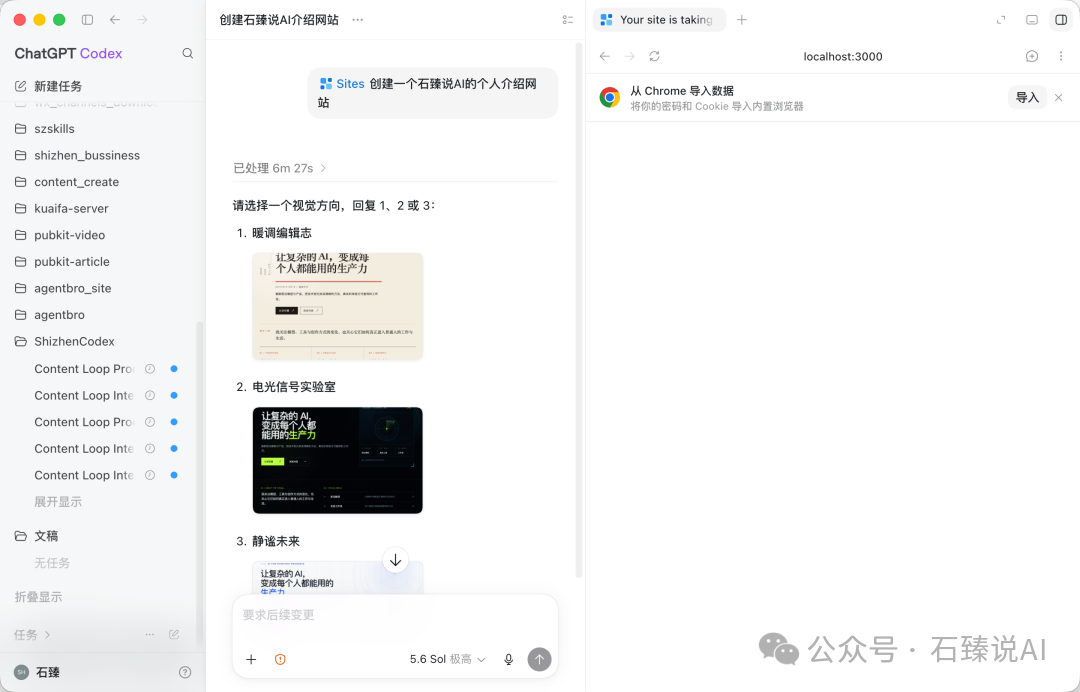 在 ChatGPT 里创建 Sites,同时在内置浏览器预览;浏览器可提示从 Chrome 导入密码和 Cookie