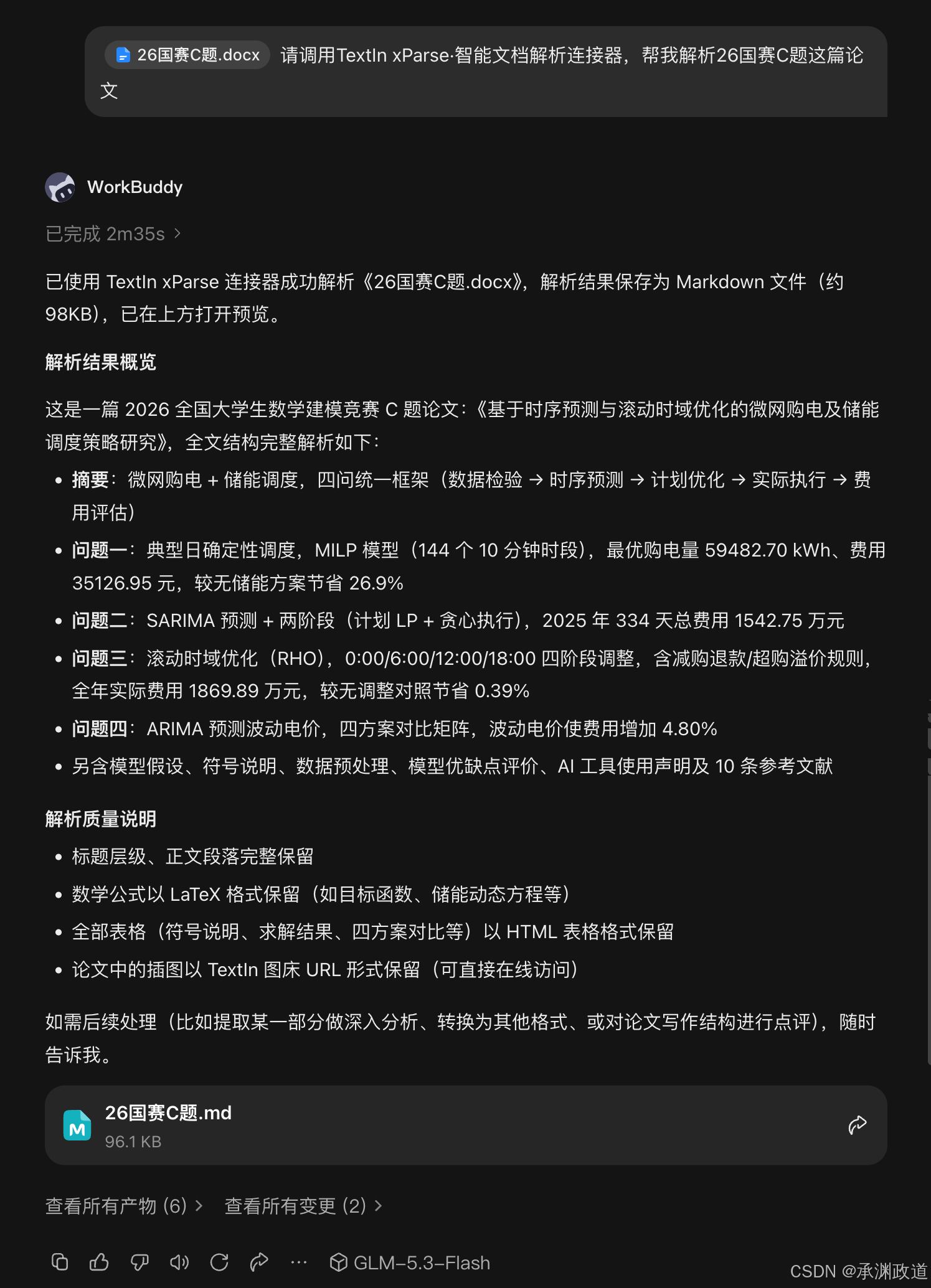 第一轮任务完成，生成论文 Markdown 并给出内容概览