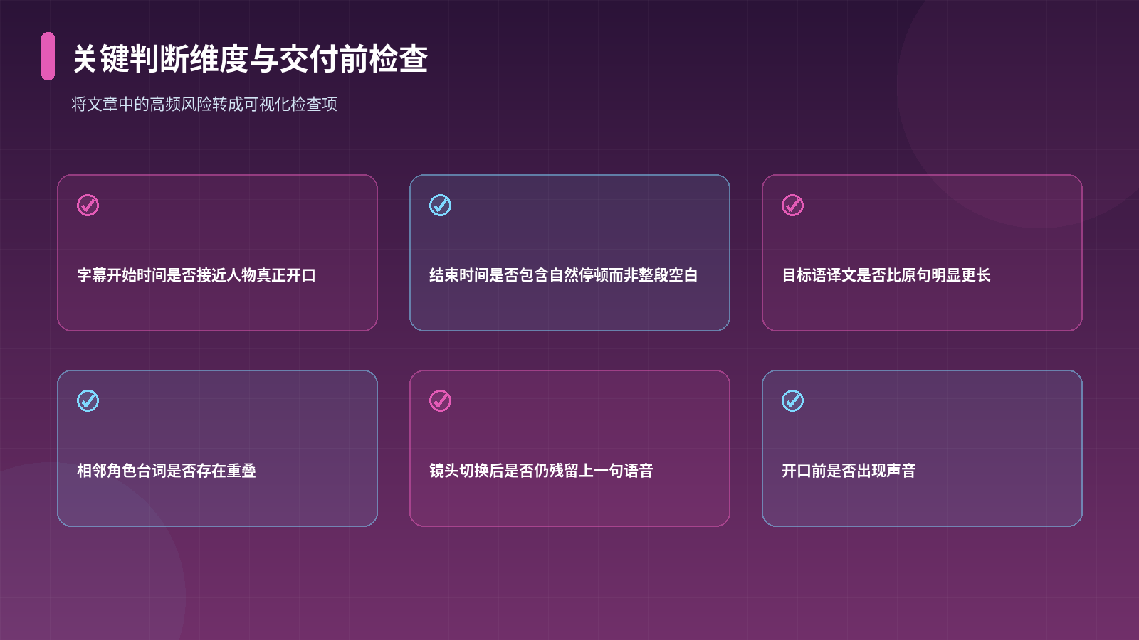 配音不同步有多影响观感 关键判断维度与交付前检查图