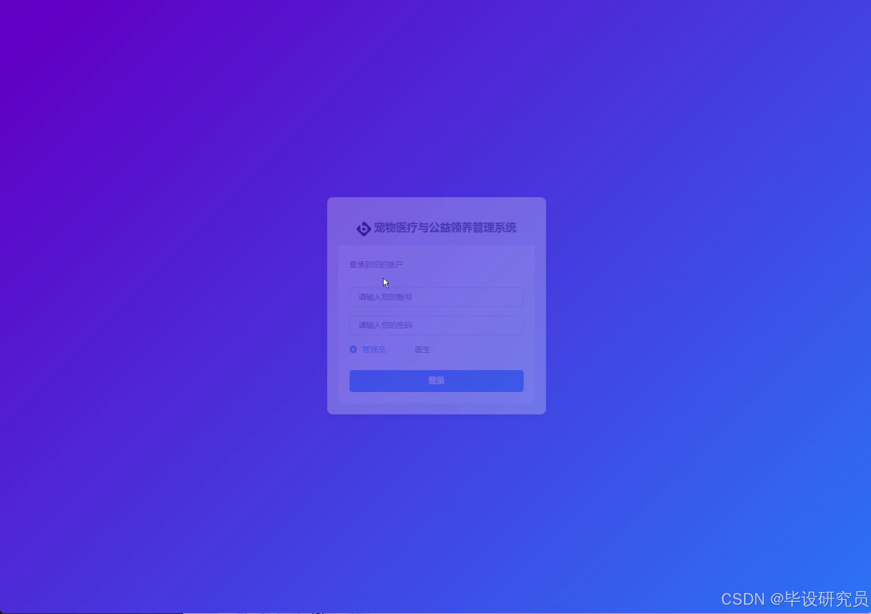 管理端登录,支持管理员与医生角色切换