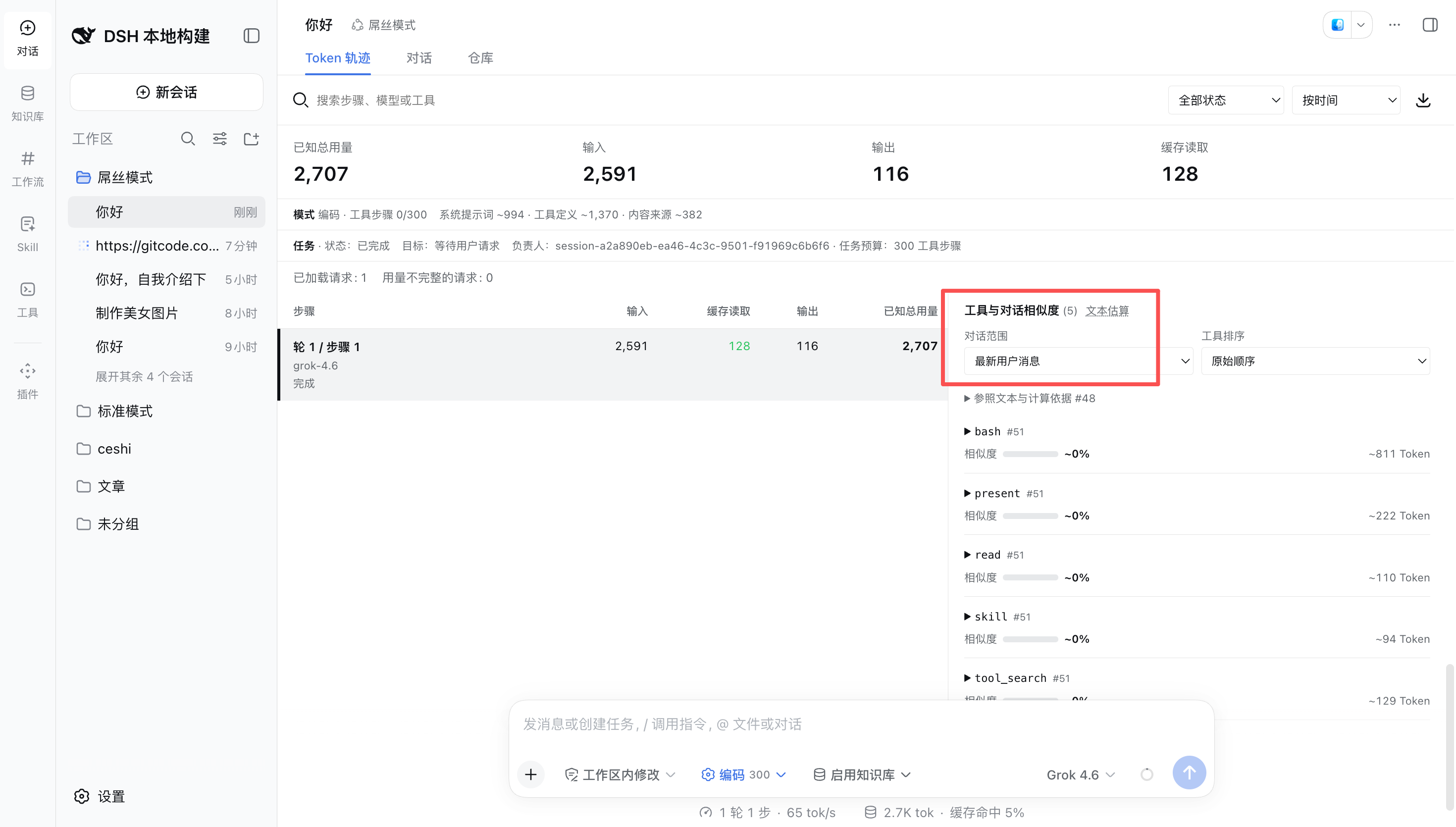工具相似度和选择依据