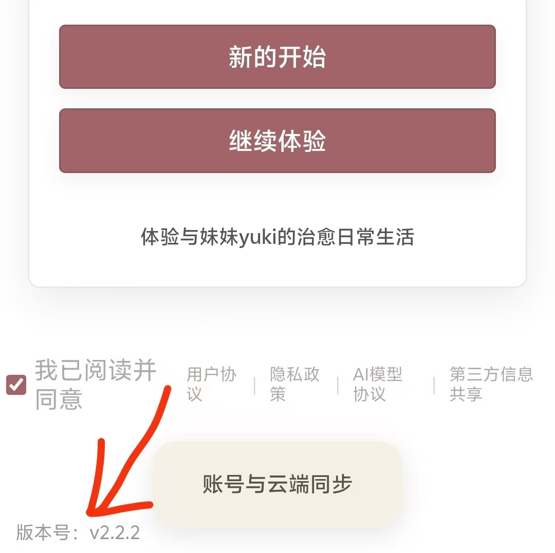 点击版本号