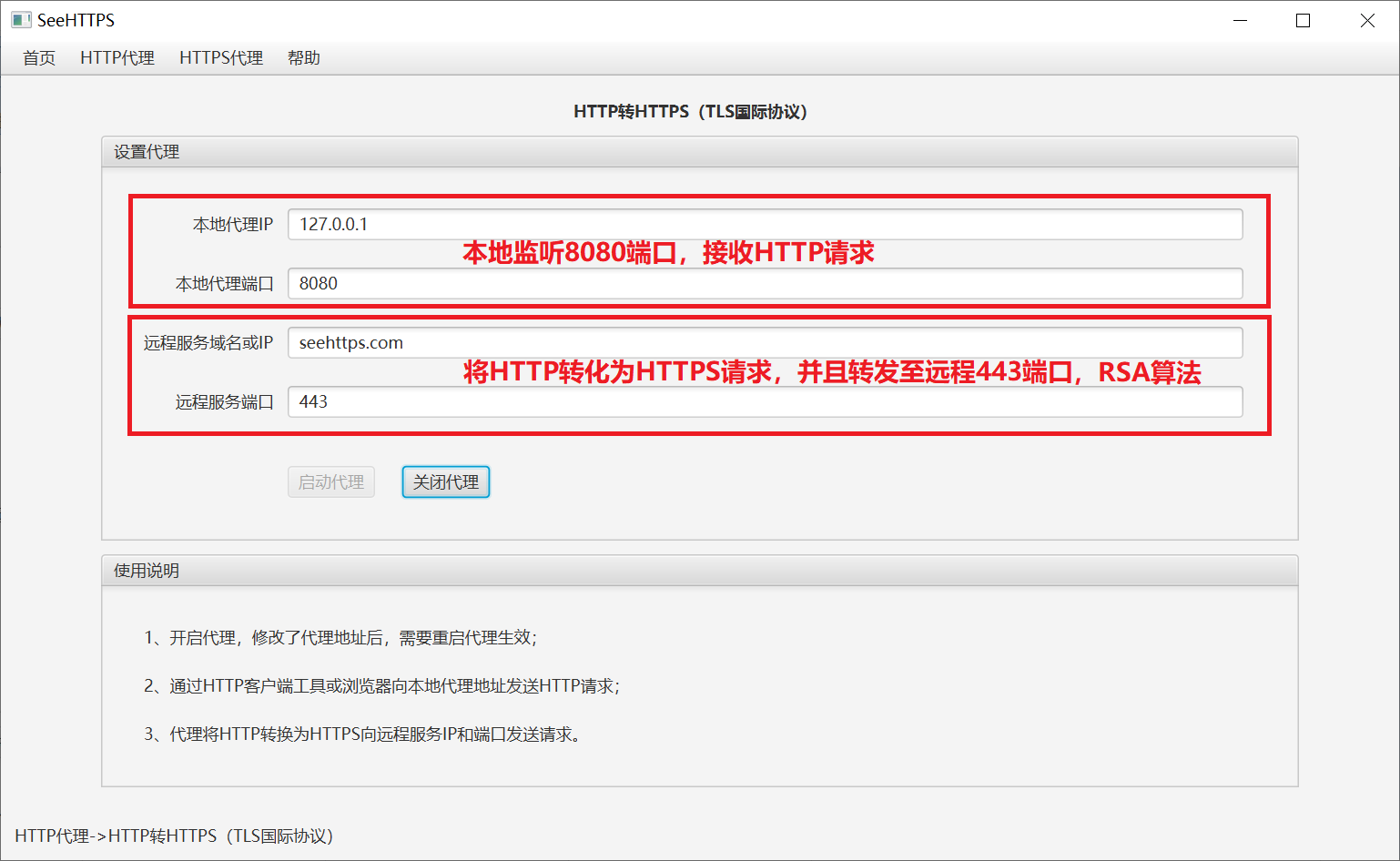HTTP转HTTPS_RSA算法