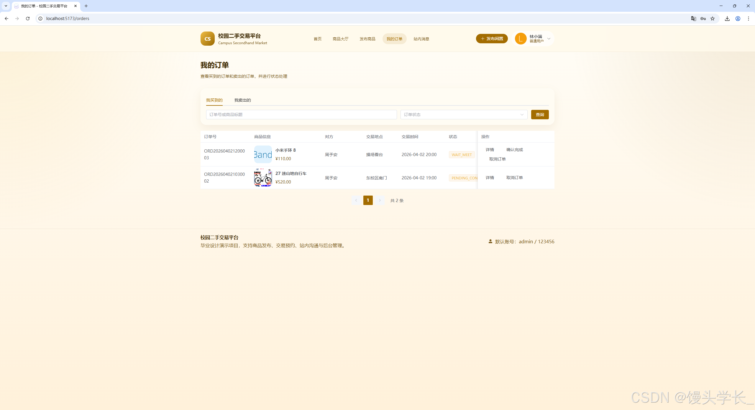 图 3-8 我的订单列表