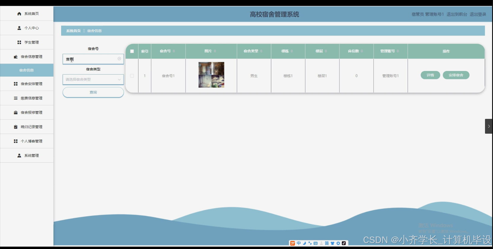 python+flask计算机毕业设计高校宿舍管理系统(程序+开题+论文)_基于python+flask的学生宿舍管理系统-CSDN博客