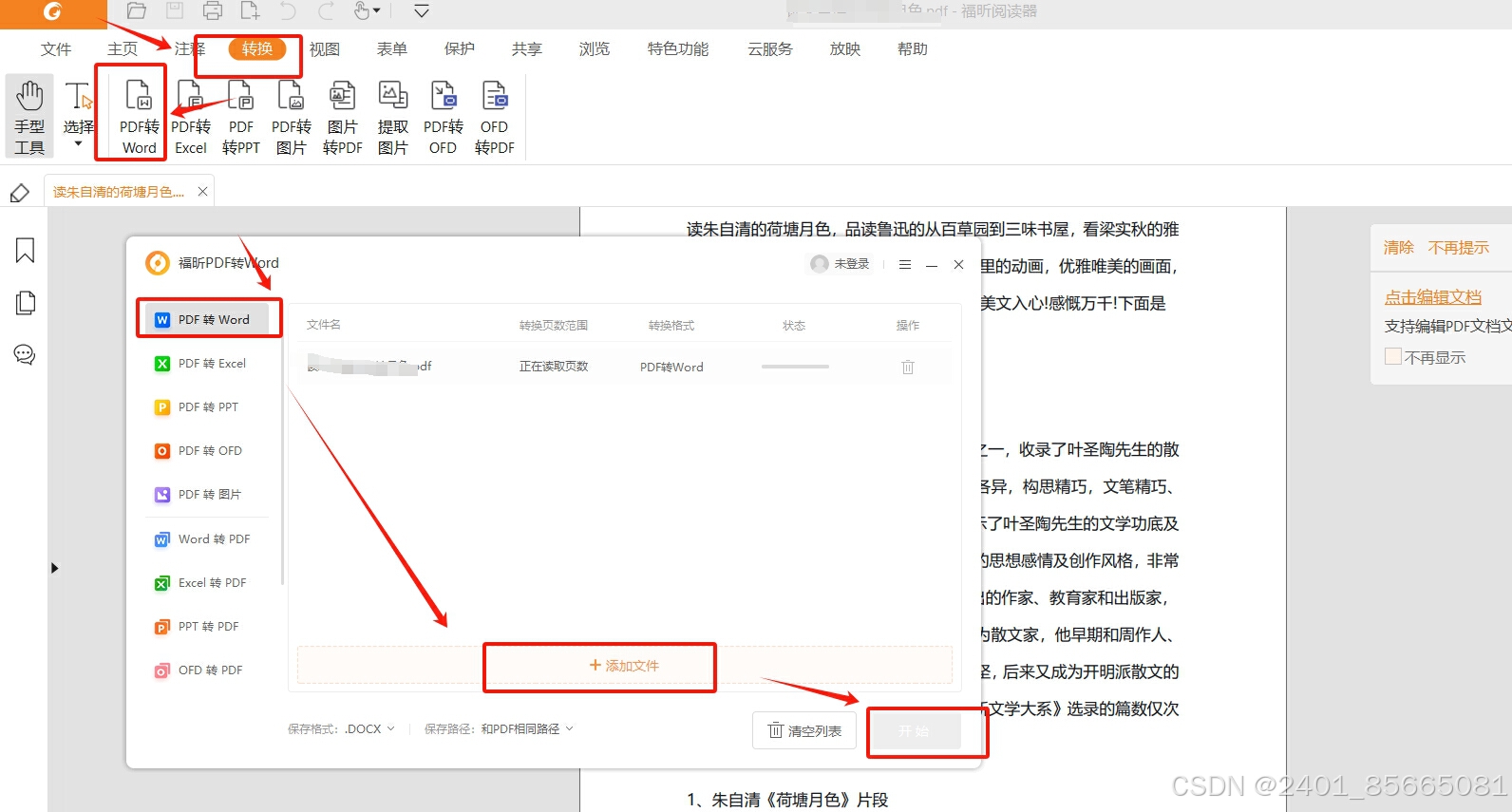 打工人必备四大pdf转word神器,助力高效办公!