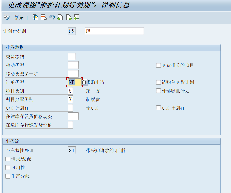 计划行类别配置截图
