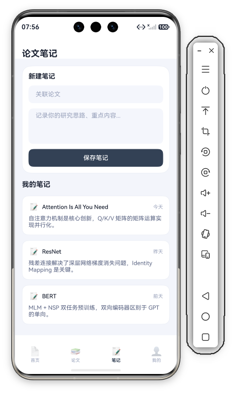 论文助手笔记页首屏 · 论文笔记Header+新建笔记卡(关联论文输入+记录研究思路TextArea+保存笔记按钮)+我的笔记+3条真实研究笔记(Attention自注意力Q/K/V/ResNet残差连接/BERT MLM+NSP)