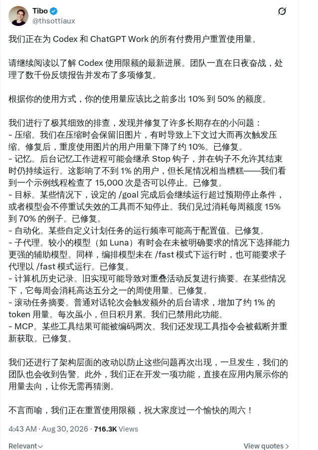 Codex 与 ChatGPT Work 付费用户将获用量重置