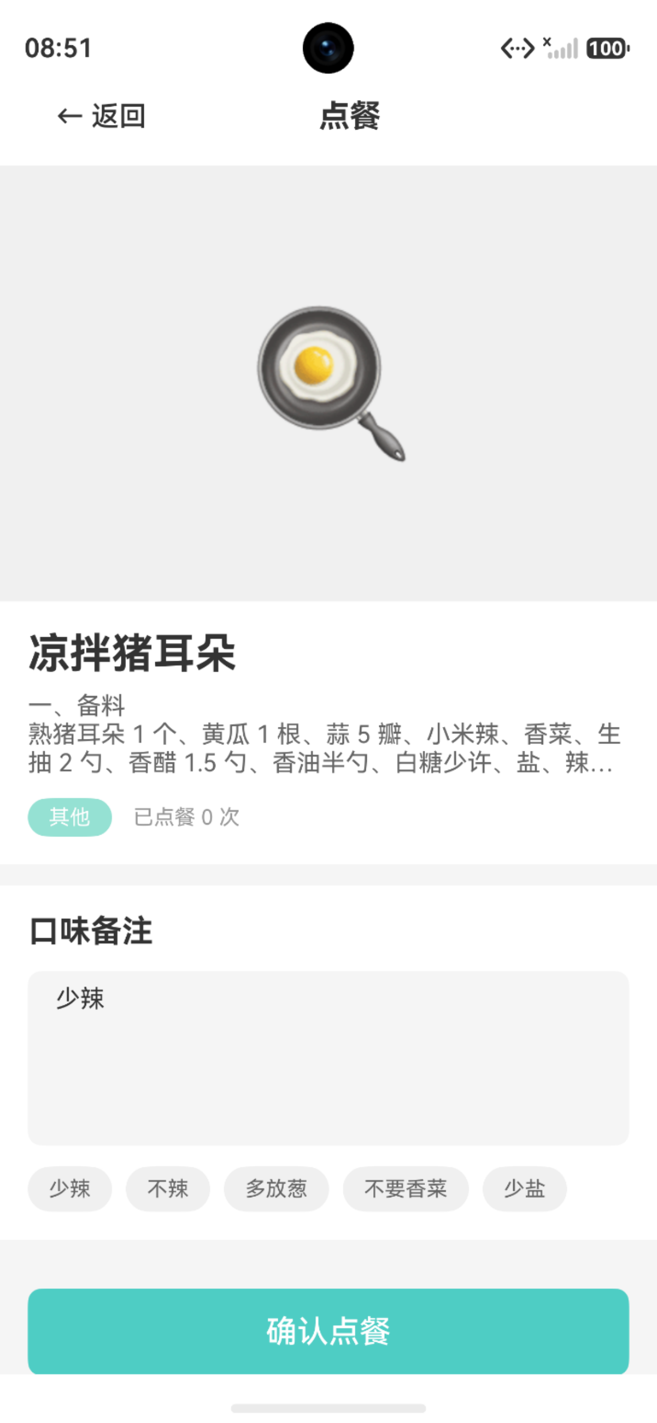 **【点餐页面整体布局图】**