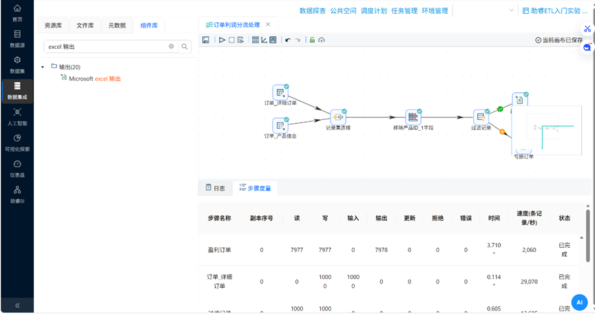 （此处为原文档图：执行日志界面2，media/image70.png）