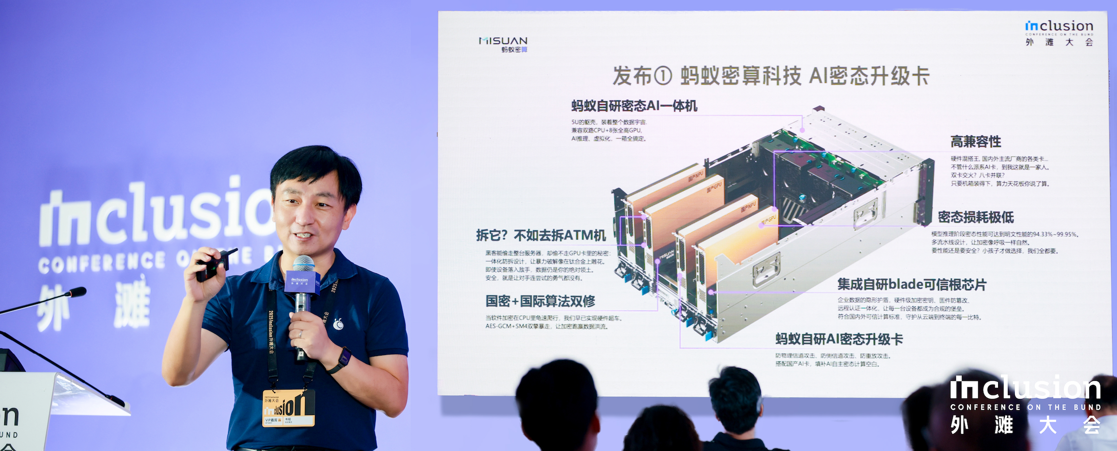 不换硬件、不改代码守护大模型数据安全，蚂蚁密算外滩大会首发AI密态升级卡-CSDN博客