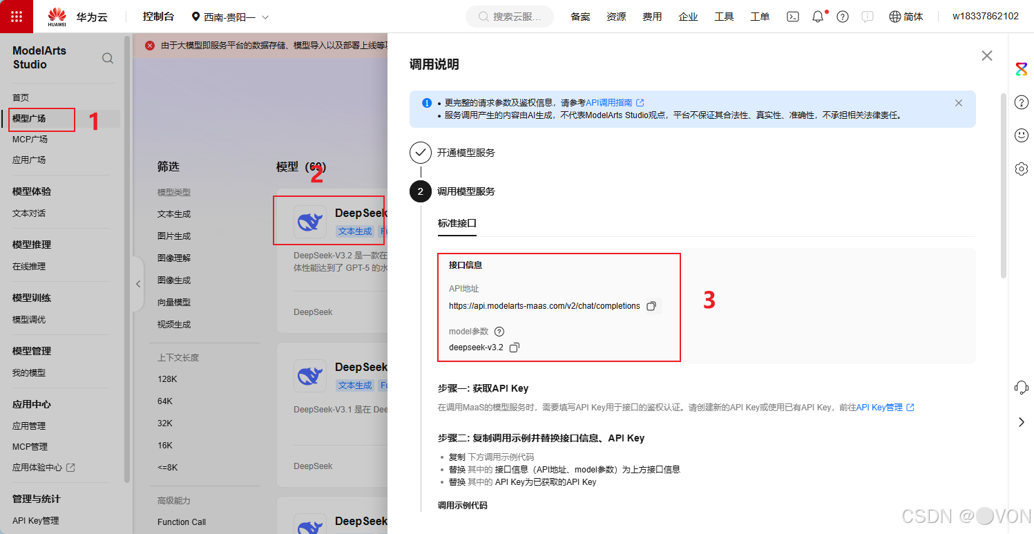 华为云大模型广场