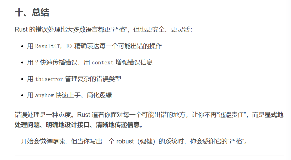 245-rust入门10 - 错误处理_rust 异常处理最佳实践-CSDN博客