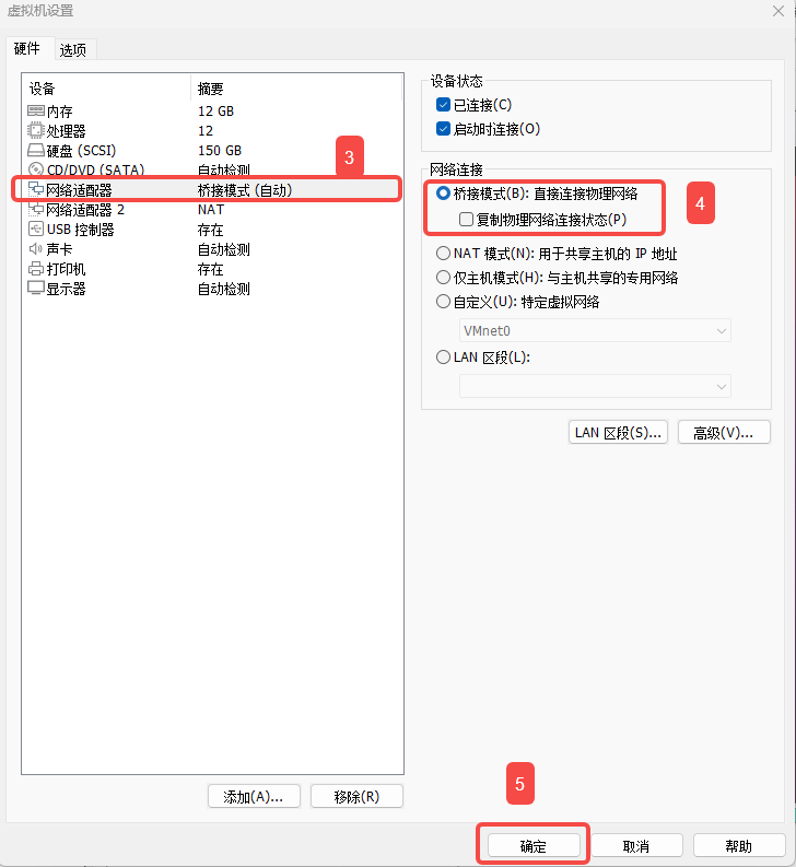 修改网络适配器为桥接模式
