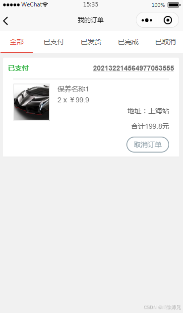 图5.10 我的订单页面