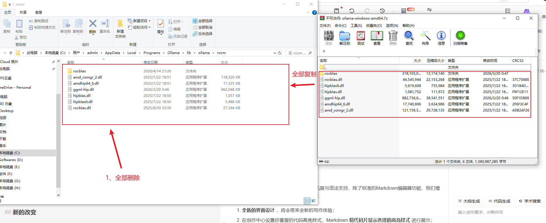 并将ollama-windows-amd64压缩包下的rocm文件夹下的内容复制过去