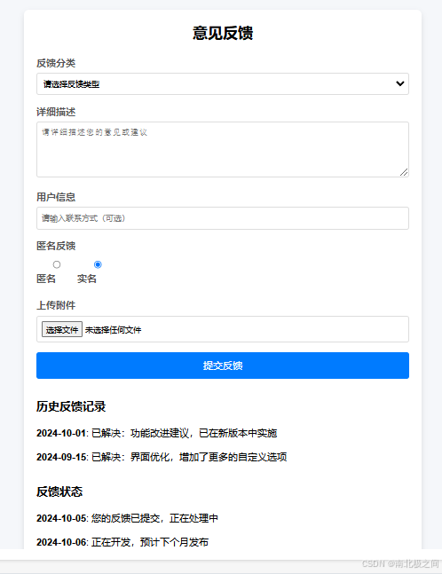 用vue实现功能全面的意见反馈页面:支持分类,附件上传,历史记录与状态