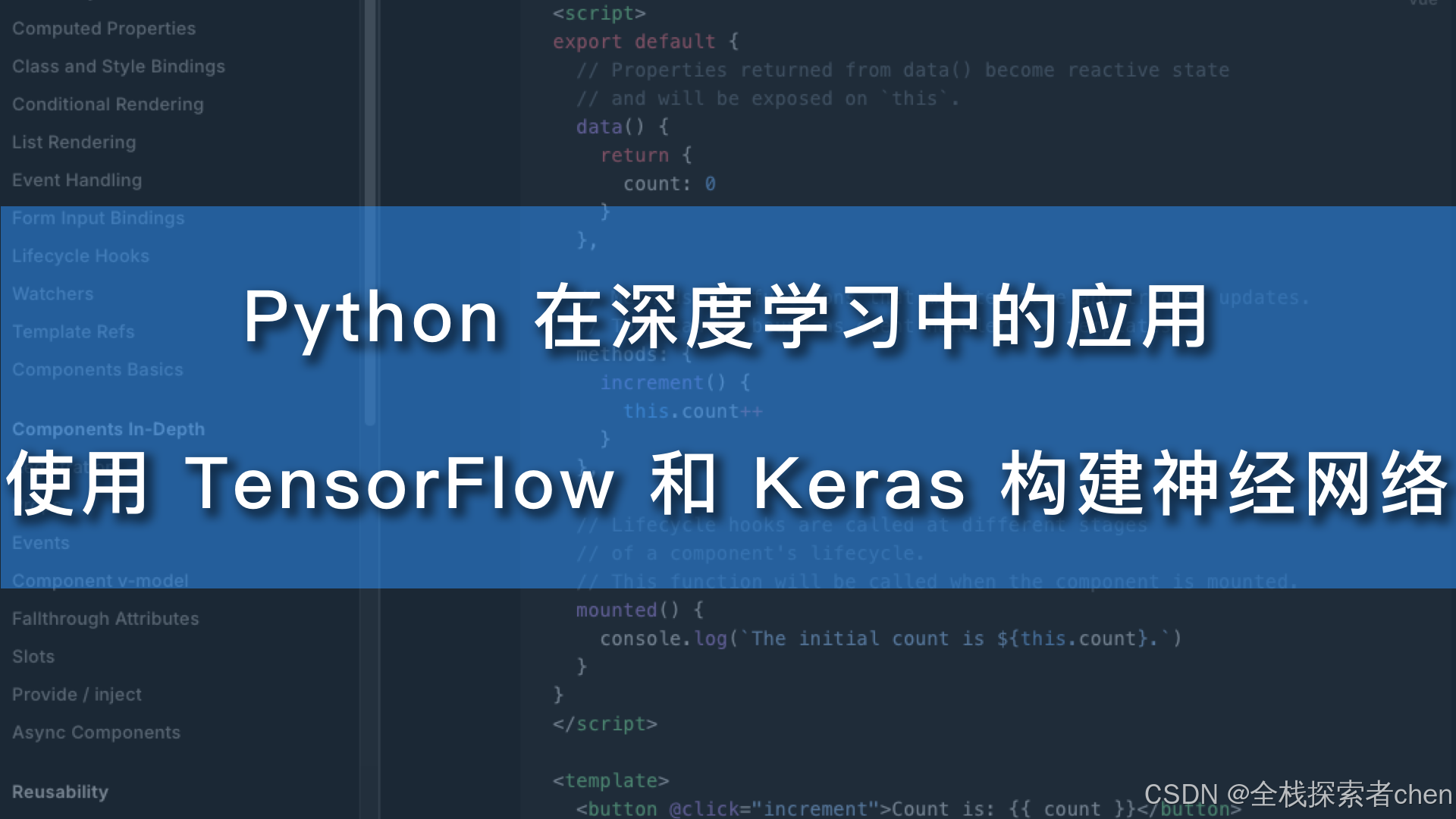 Python 在深度学习中的应用：使用 TensorFlow 和 Keras 构建神经网络_python tensorflow.keras ...