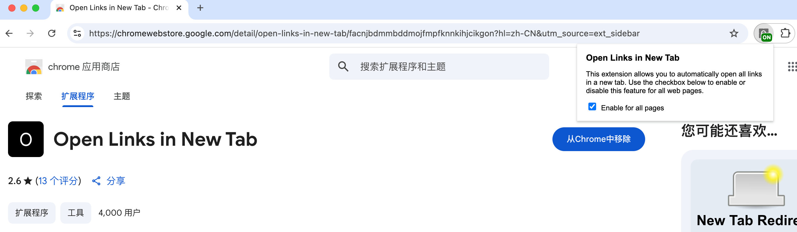 谷歌浏览器设置链接默认以新标签页打开_chrome点击链接打开新的标签页-CSDN博客