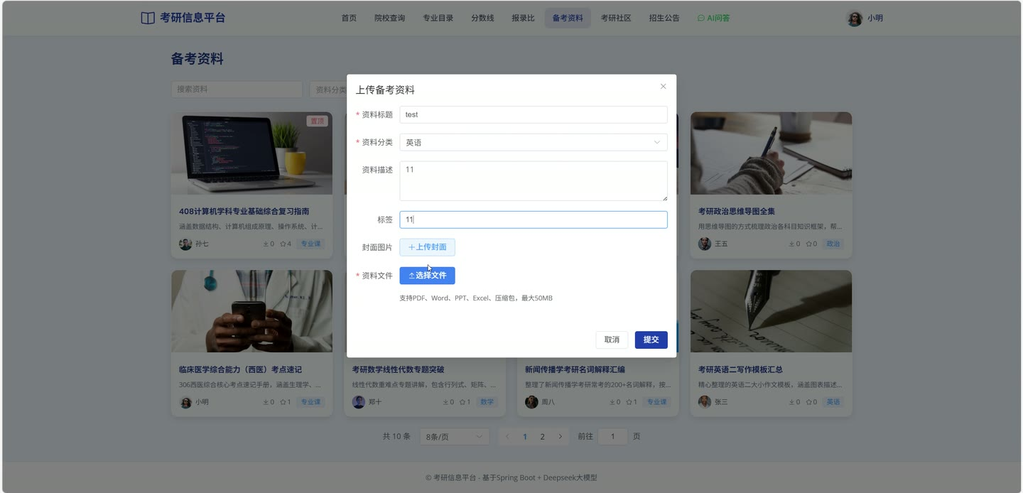 系统界面8