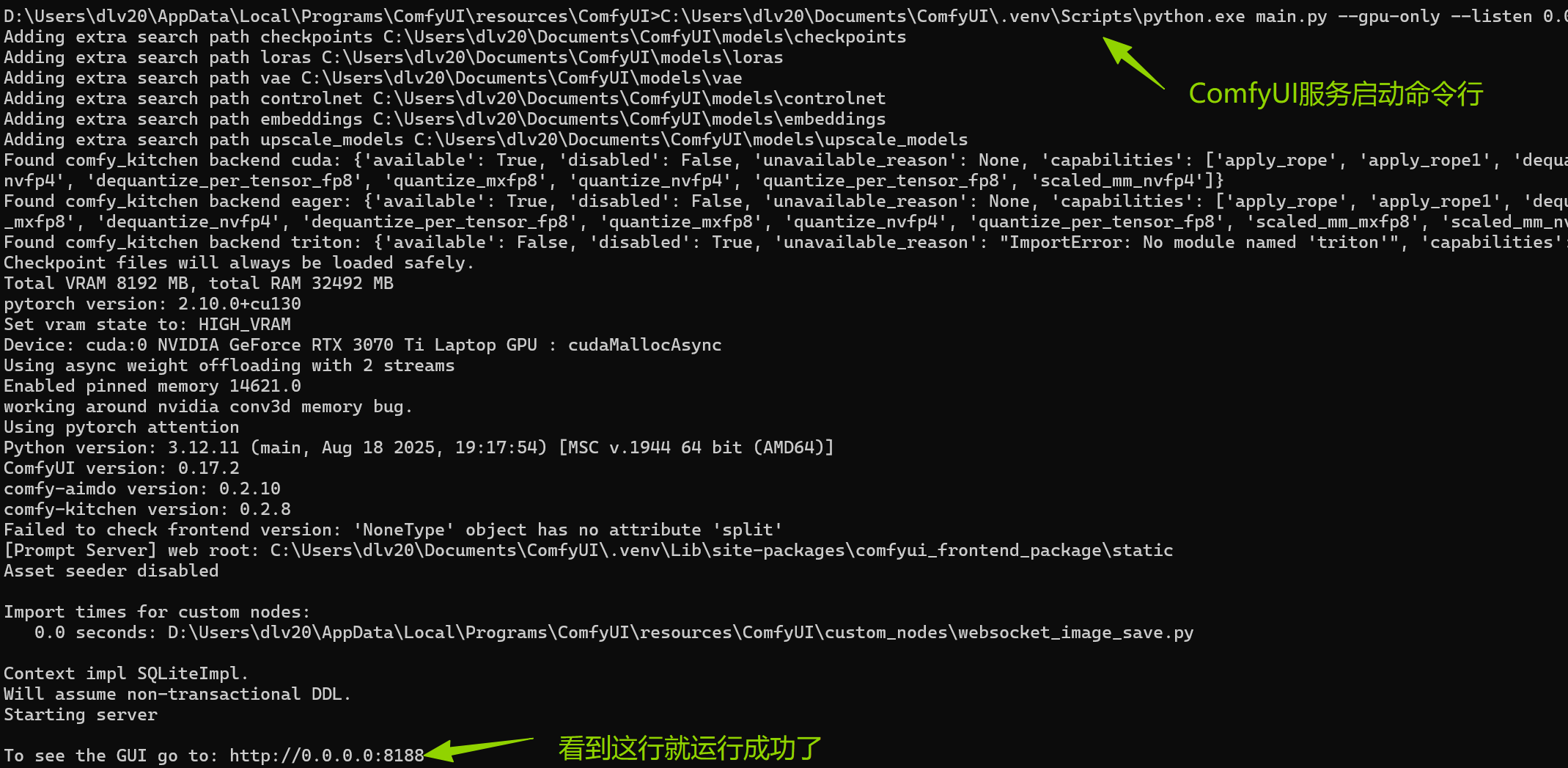 命令行运行ComfyUI服务