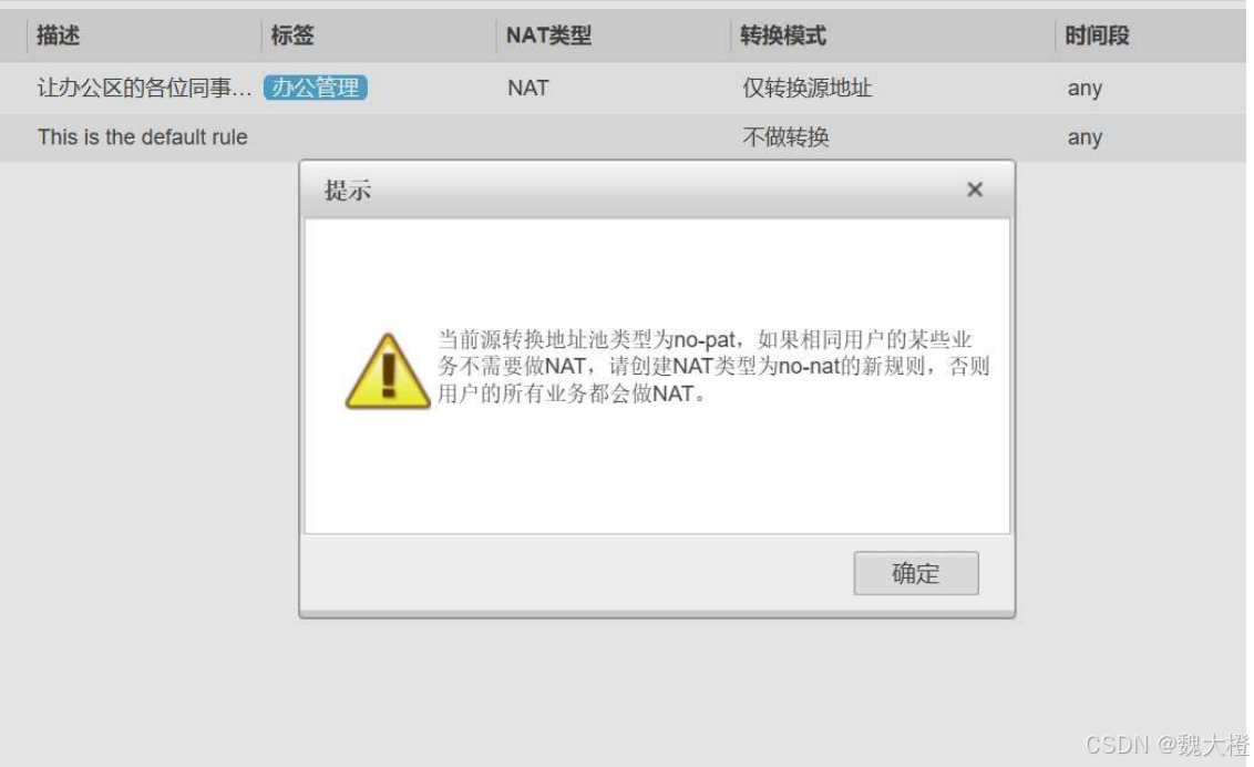 防火墙详解（USG6000V）