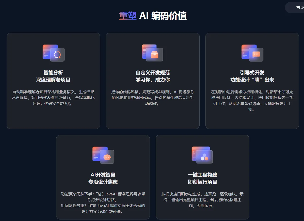语义解析革命：飞算JavaAI三层架构重塑企业级代码生成链路