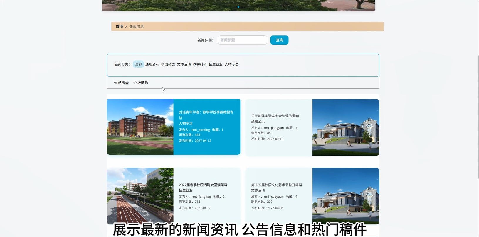 【2027最新毕设】基于SpringBoot 的校园新闻发布平台的设计与实现，附源码_网站_java项目_文档指导，毕设指导，开题选题-CSDN博客