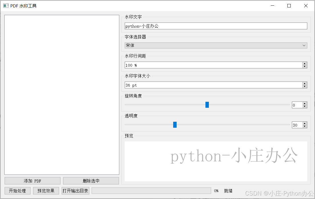 【Python办公】——PyQt5 的 PDF 批量水印工具(附完整代码)-CSDN博客