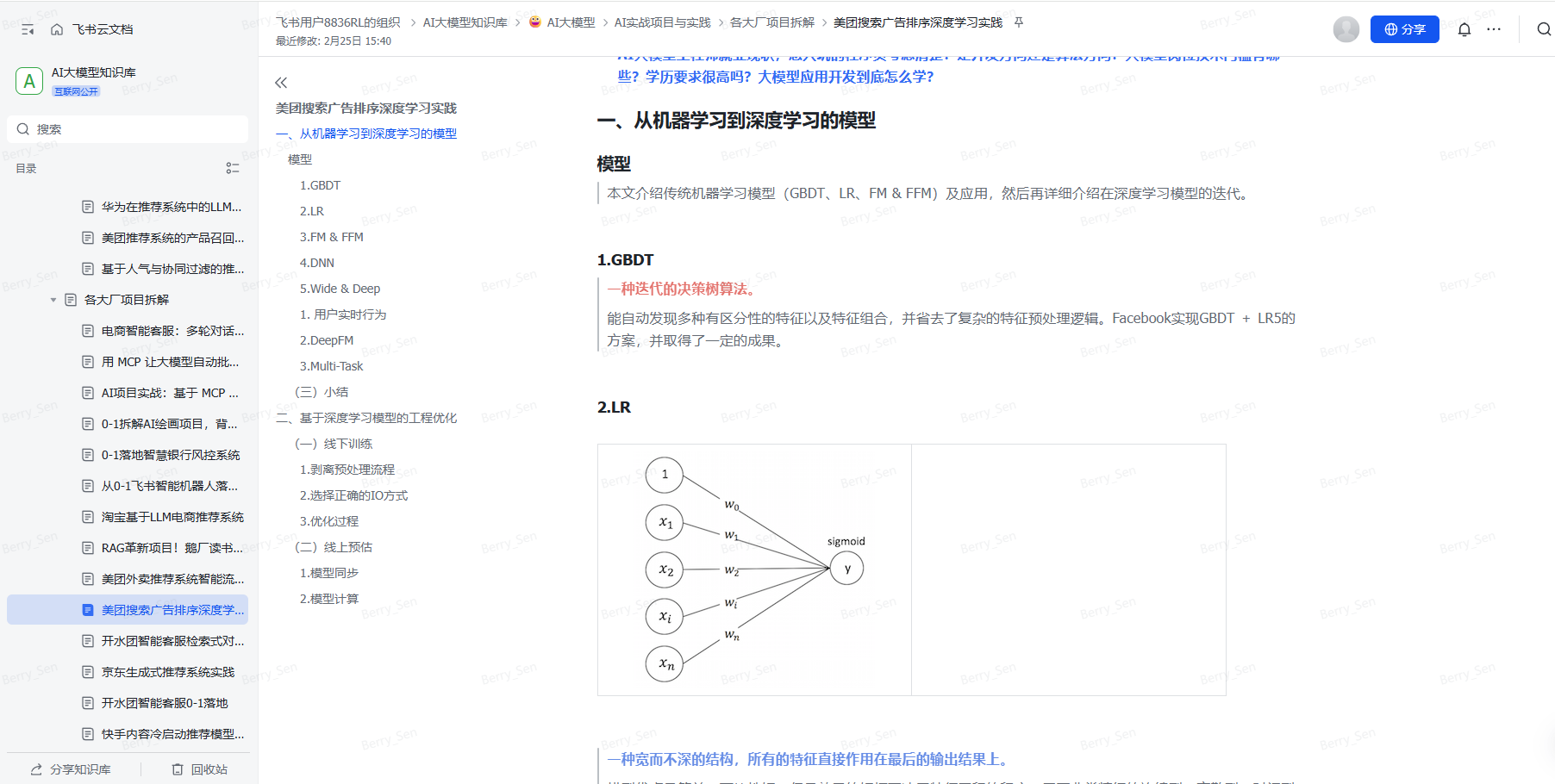 AI大模型资料展示 2