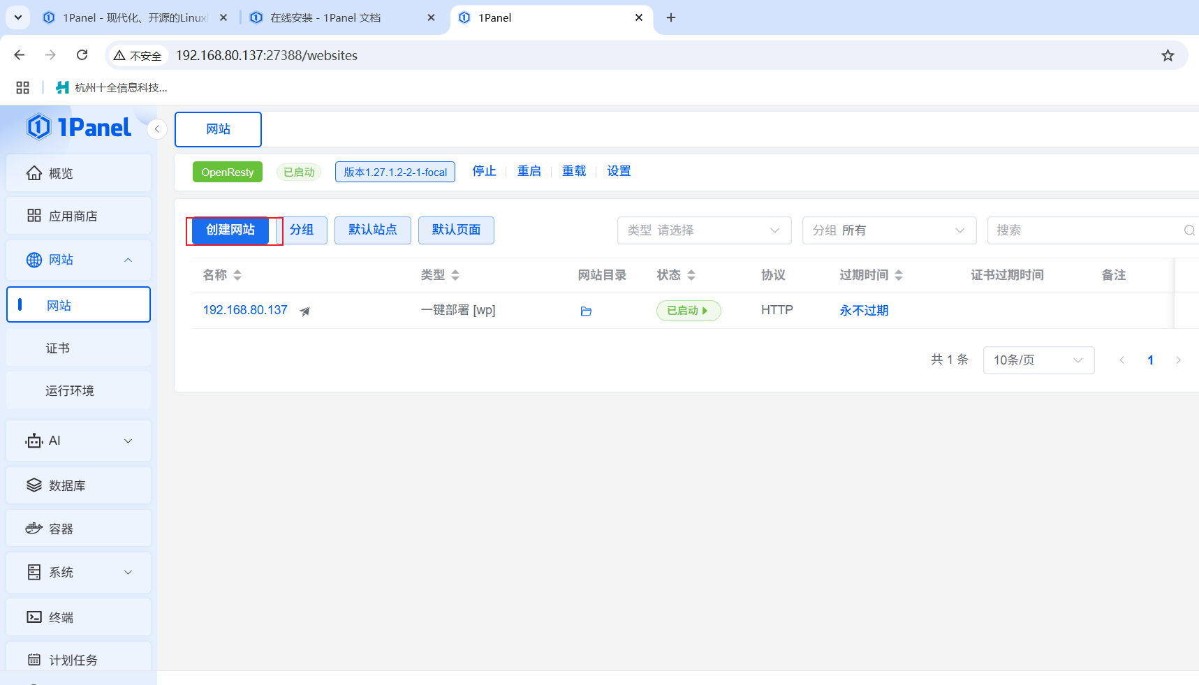 开源Linux服务器运维管理面板安装