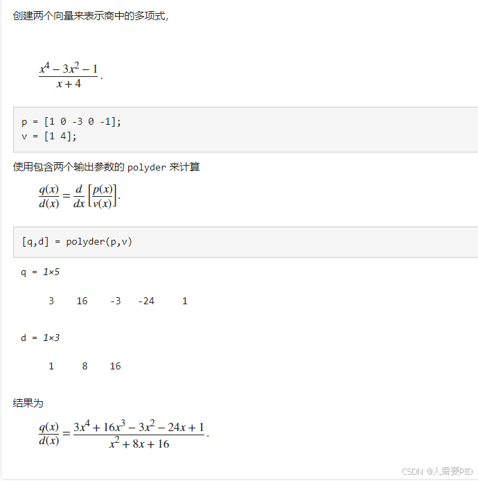 【MATLAB中：polyder（多项式微分）和 deconv（去卷积和多项式除法）使用方法】-CSDN博客