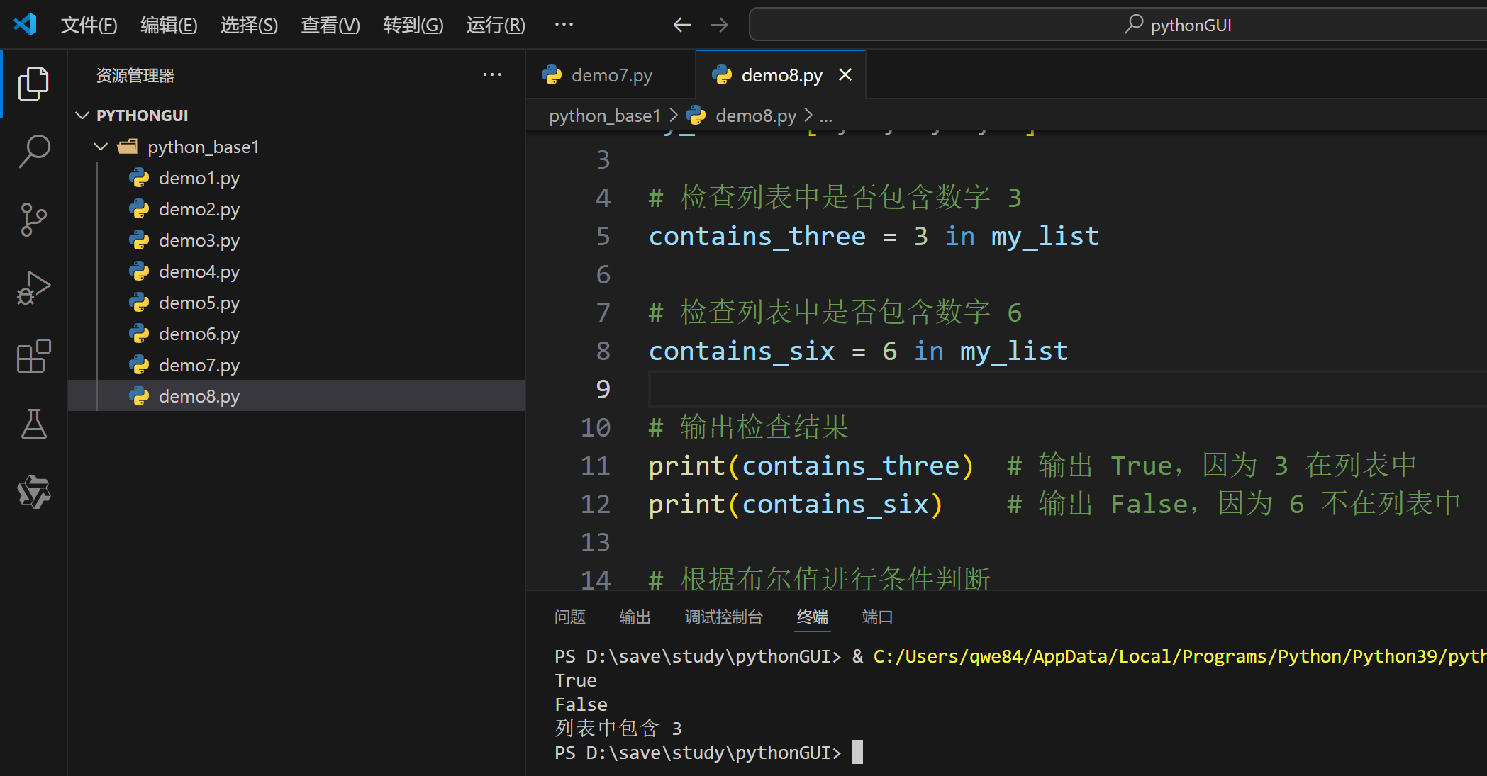 Python与人工智能——11、Python关系运算符-布尔类型bool_python bool运算符-CSDN博客