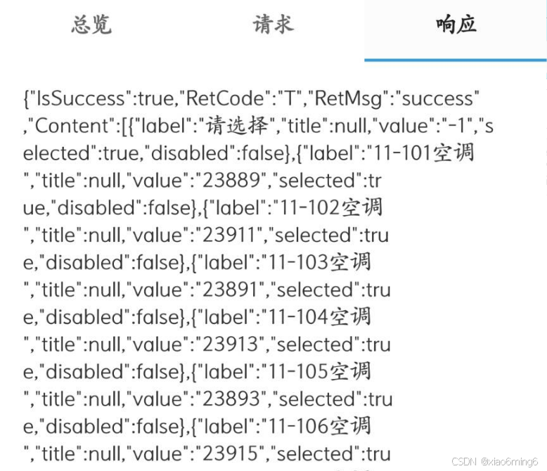 房间响应